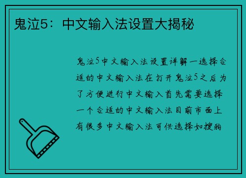 鬼泣5：中文输入法设置大揭秘