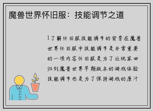 魔兽世界怀旧服：技能调节之道